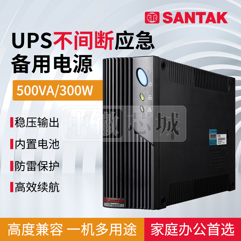 山特ups不间断电源  MT500 MT1000 MT1000S