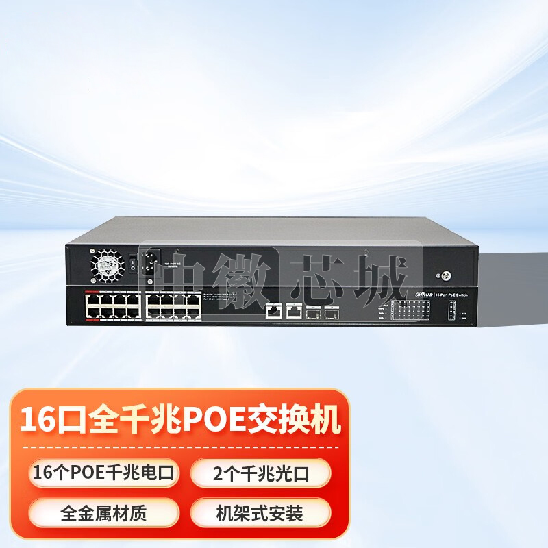 大华 安防SMB低功耗交换机POE DH-S3000C-16GT2GF-APWR