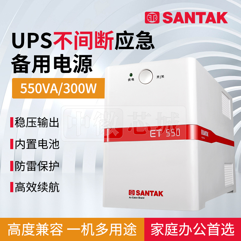 山特UPS不间断电源 ET550 ET1100