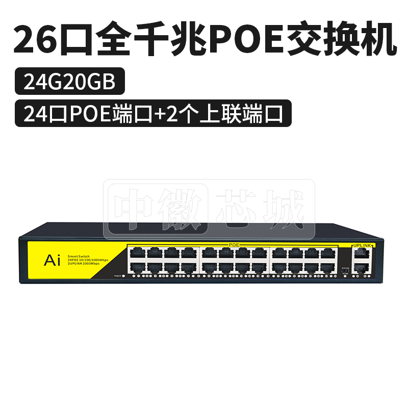 迅锐捷 26口全千兆标准POE交换机 DJA-24G20GB