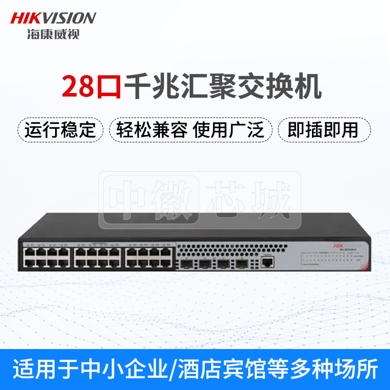 海康威视 千兆汇聚交换机 28口52口 DS-3E3728-H DS-3E3752-H