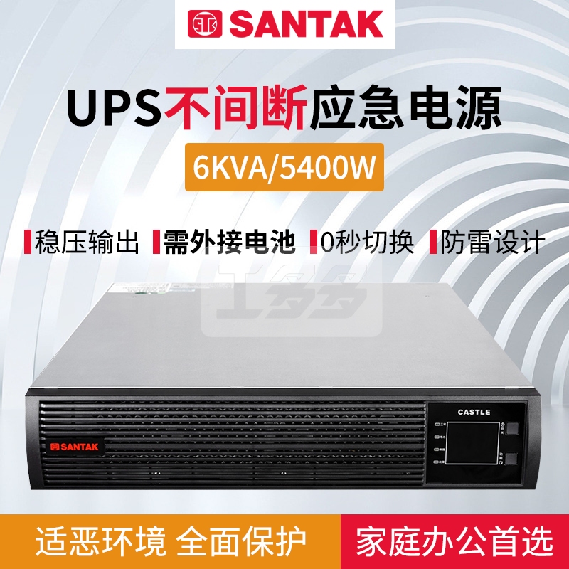 山特不间断电源UPS C6K RACK / C6KS RACK / C10K RACK/ C10KS RACK 长效机 机架式 单机无电池