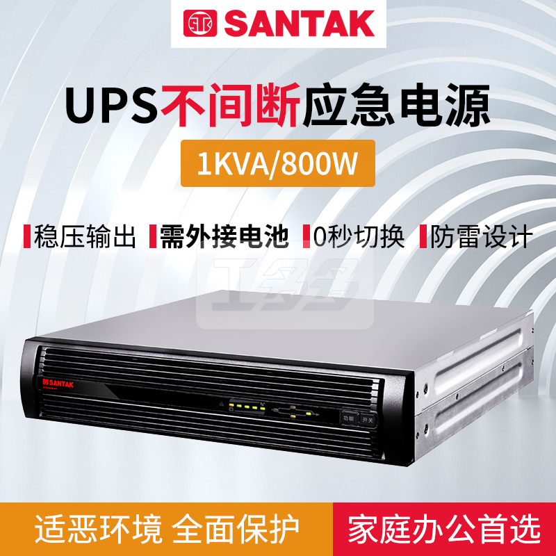 山特C1KRS C2KRS C3KRS ups不间断电源机架式 单主机无电池