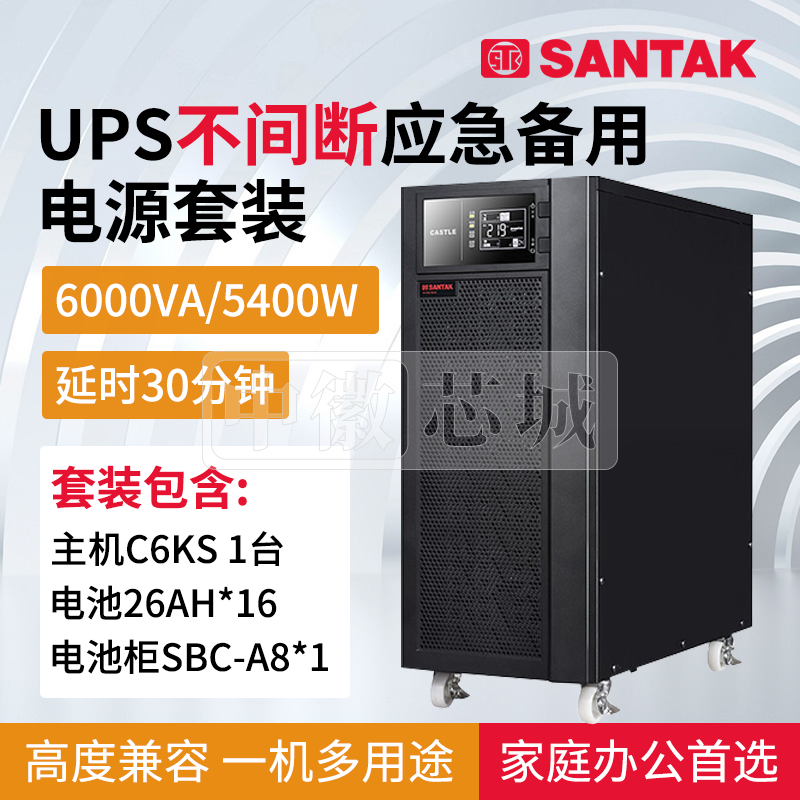 山特UPS不间断电源C6KS C10KS 3C15KS 3C20KS主机套机 延时0.5小时-8小时