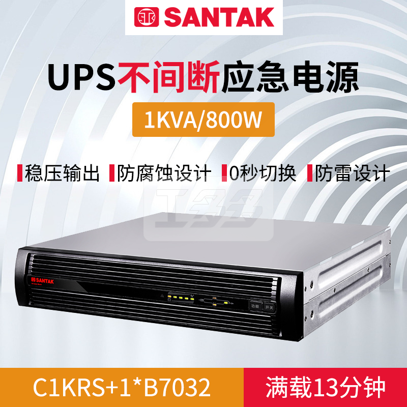 山特C1KRS C2KRS C3KRS 套机 UPS不间断电源机架式 单机+电池