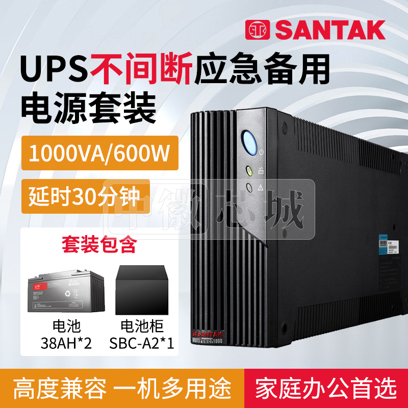  山特UPS不间断应急备用电源套装 M1000S 延时30分钟 1小时 2小时 3小时 8小时