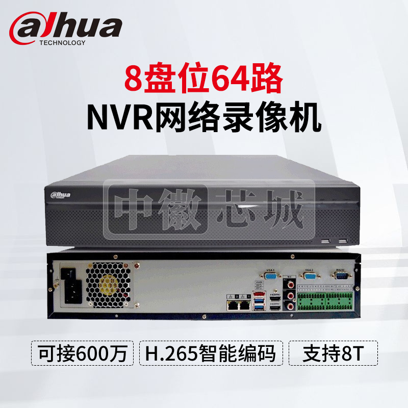 大华 H265+硬盘录像机64路8盘*8T  DH-NVR808-64-HDS2 