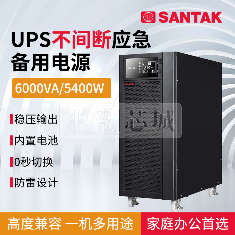 山特 UPS不间断电源  在线式 C6K C10K