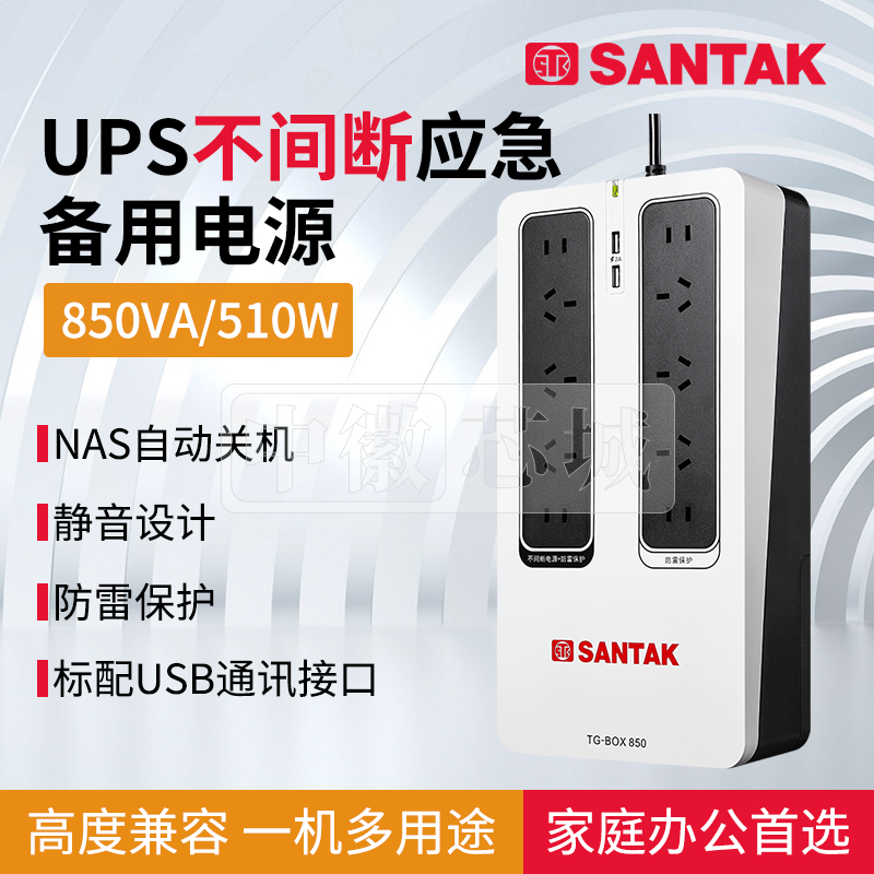 山特UPS不间断电源 便携式ups