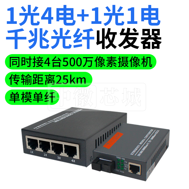 千兆1光4电+1光1电 光纤收发器 HTB-GS-03A+ZX-GS14-B 可同时接4台500万像素摄像机