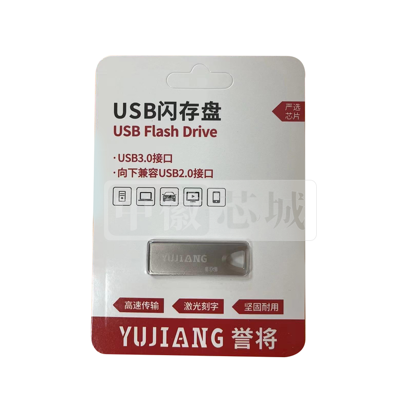 誉将 U盘8G mini高品质U盘