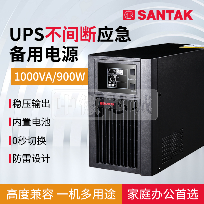 山特 UPS不间断电源 在线式 C1K-E C2K-E C3K-E