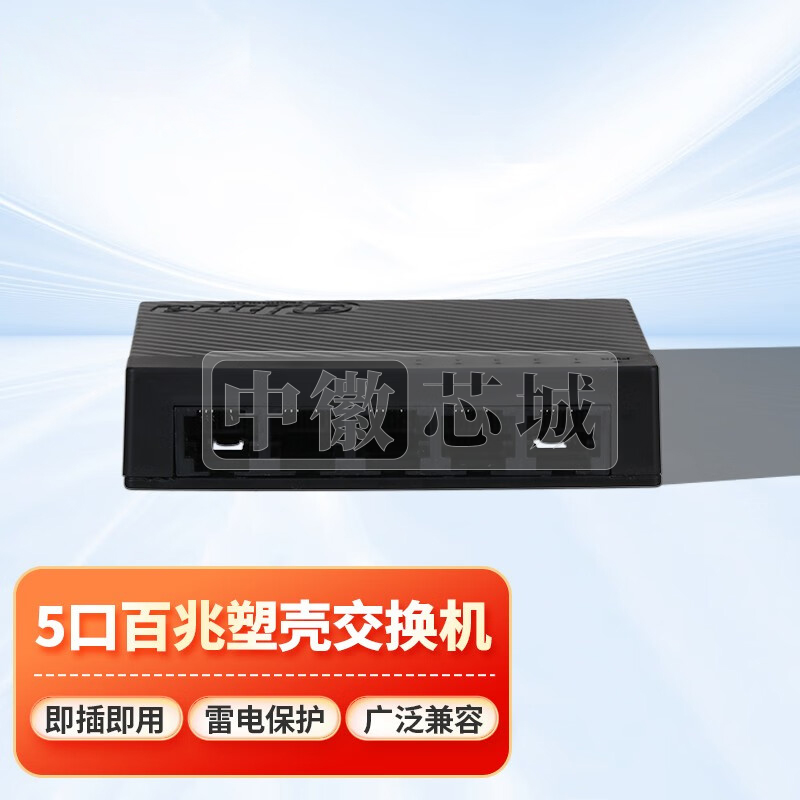 大华 SOHO百兆交换机 DH-S1000C-5ET/DH-S1000C-8ET/