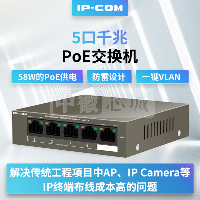 IP COM 接入层千兆POE交换机 G1105P-4-63W 