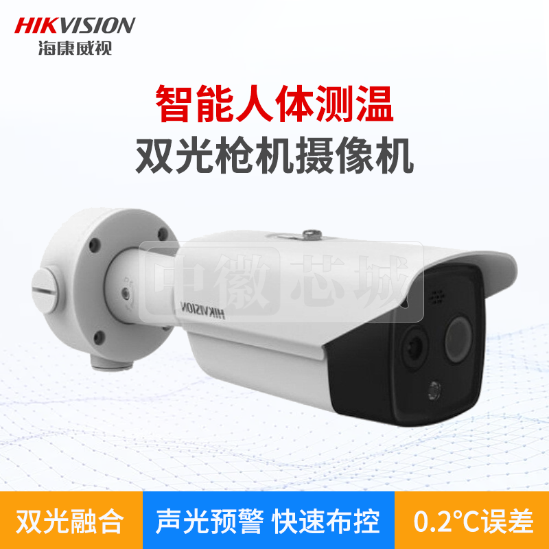 海康威视 DS-2TB2617-3/QA   智能人体测温双光枪机摄像机DS-2TB2617-6/QA