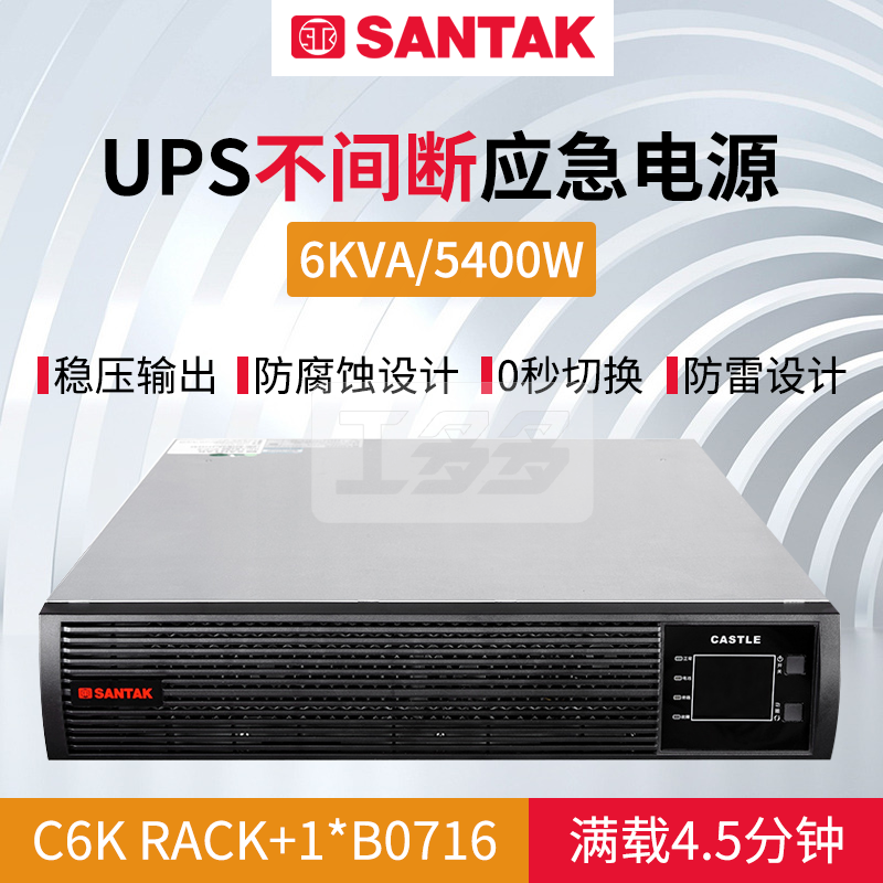 山特不间断电源UPS C6K RACK C10K RACK长效机机架式套机 单机+电池