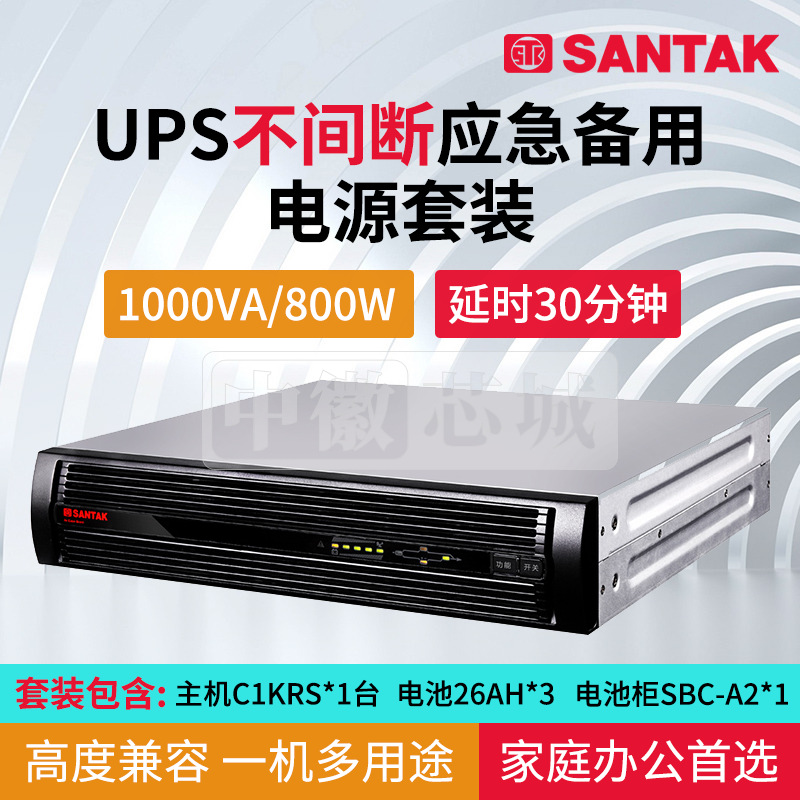 山特 UPS不间断电源 C1KRS C2KRS C3KRS 套机 延时0.5小时-8小时