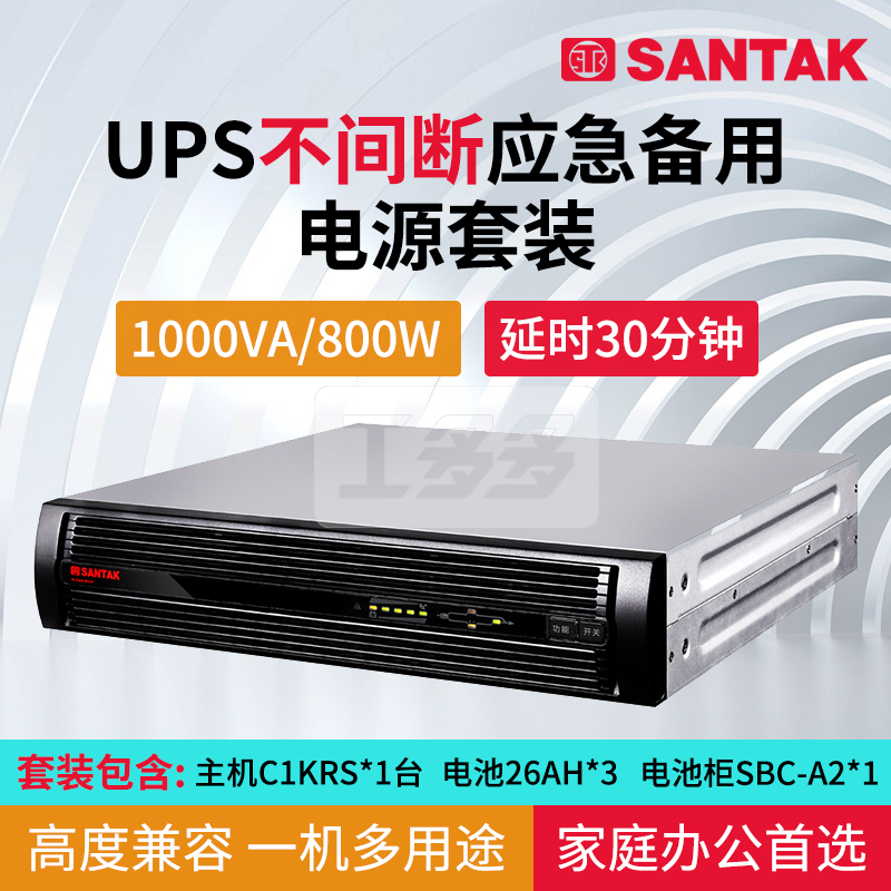 山特 UPS不间断电源 C1KRS C2KRS C3KRS 套机 延时0.5小时-8小时