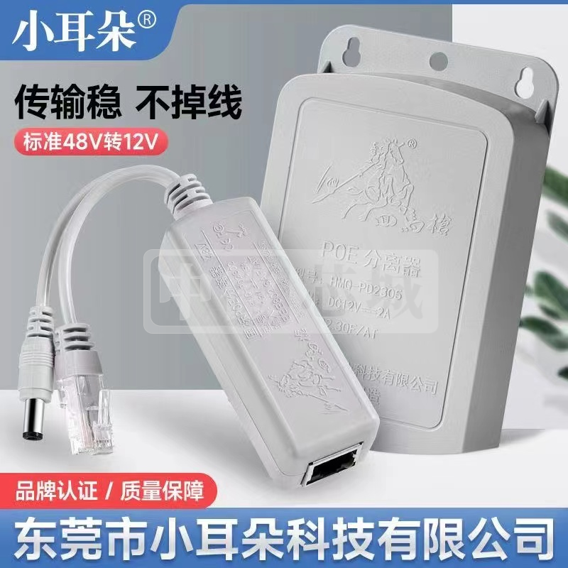 小耳朵HMQ-PD2302 HMQ-PD2305分离器
