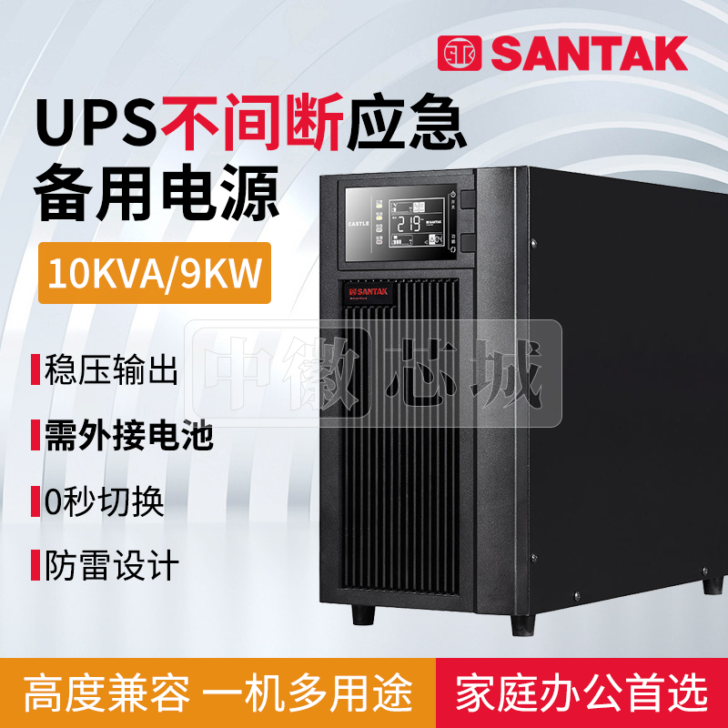 山特UPS不间断电源 3C10KS主机 搭配多负载使用10KVA/9KW 长效机