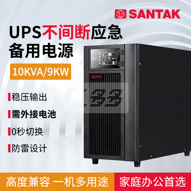 山特UPS不间断电源 3C10KS主机 搭配多负载使用10KVA/9KW 长效机