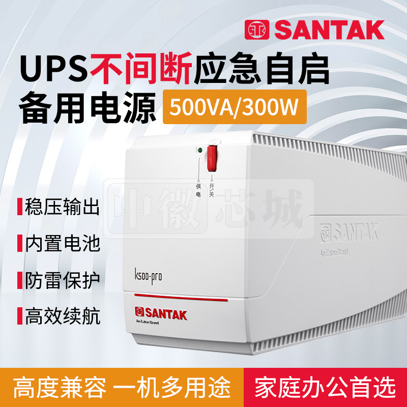 山特UPS不间断电源 后备式 K500 K1000